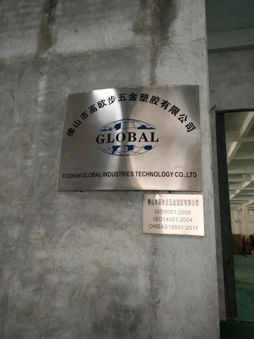 佛山高欧步已搬迁至南沙新厂址